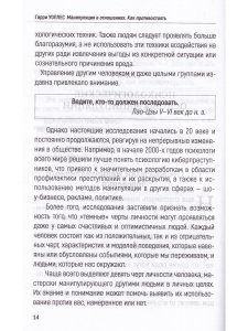 Уоллес Г. Манипуляция в отношениях. Как противостоять. Издатель Базенков