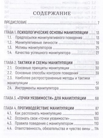 Уоллес Г. Манипуляция в отношениях. Как противостоять. Издатель Базенков