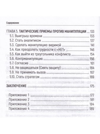 Уоллес Г. Манипуляция в отношениях. Как противостоять. Издатель Базенков