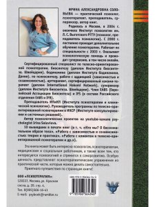Соловьева Как нас формирует любовь? О структурах характера в телесно-ориентированном подходе