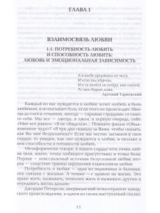Соловьева Как нас формирует любовь? О структурах характера в телесно-ориентированном подходе