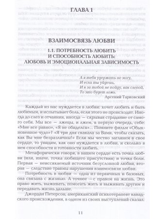 Соловьева Как нас формирует любовь? О структурах характера в телесно-ориентированном подходе