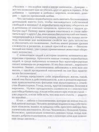 Соловьева Как нас формирует любовь? О структурах характера в телесно-ориентированном подходе