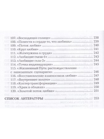 Соловьева Как нас формирует любовь? О структурах характера в телесно-ориентированном подходе