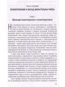 Ортелано Характероаналитическая психотерапия