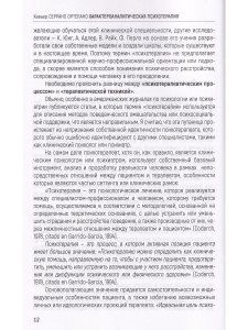 Ортелано Характероаналитическая психотерапия