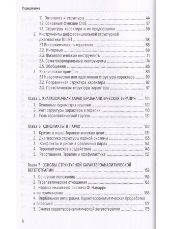 Ортелано Характероаналитическая психотерапия