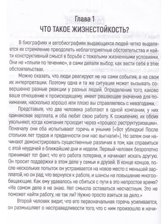 Жизнестойкость. Как развить и укрепить