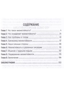 Жизнестойкость. Как развить и укрепить