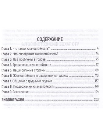 Жизнестойкость. Как развить и укрепить