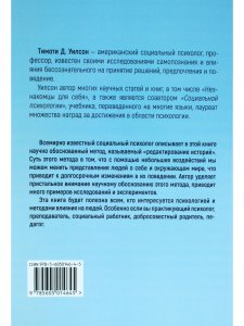 Как изменить поведение человека: «редактирование историй»