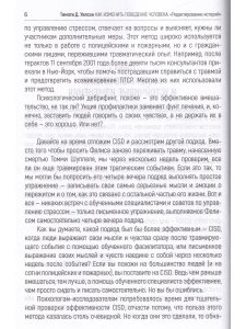 Как изменить поведение человека: «редактирование историй»