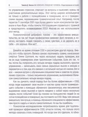Как изменить поведение человека: «редактирование историй»