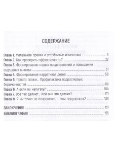 Как изменить поведение человека: «редактирование историй»