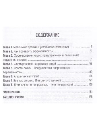 Как изменить поведение человека: «редактирование историй»