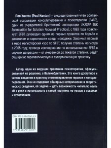 Навыки в краткосрочной терапии, сфокусированной на решение