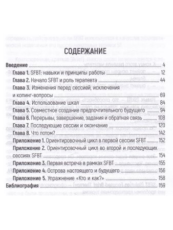 Навыки в краткосрочной терапии, сфокусированной на решение