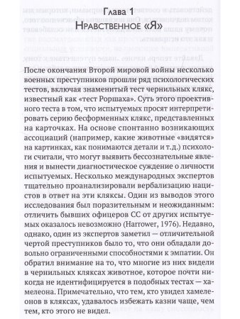 Бегью Лоран Психология морали