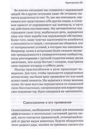 Бегью Лоран Психология морали