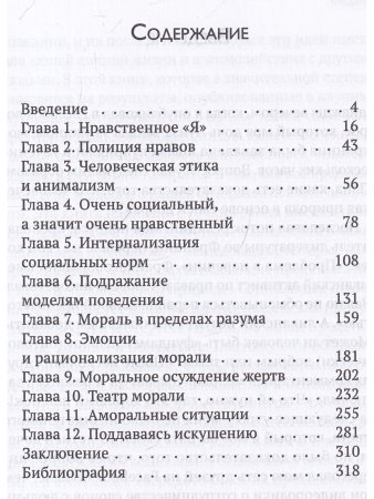 Бегью Лоран Психология морали