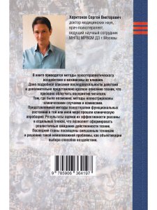 Харитонов С.В. Психотерапия функциональных состояний