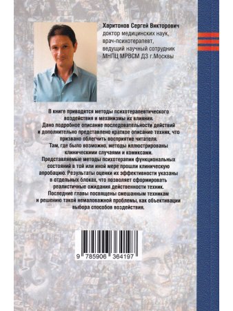 Харитонов С.В. Психотерапия функциональных состояний