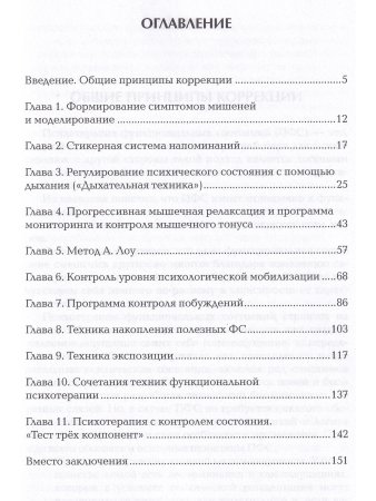 Харитонов С.В. Психотерапия функциональных состояний