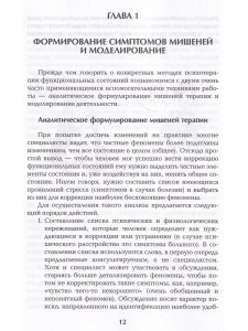 Харитонов С.В. Психотерапия функциональных состояний