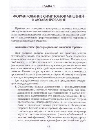 Харитонов С.В. Психотерапия функциональных состояний