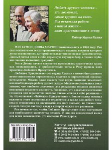 Курц Рон Практика любящего присутствия