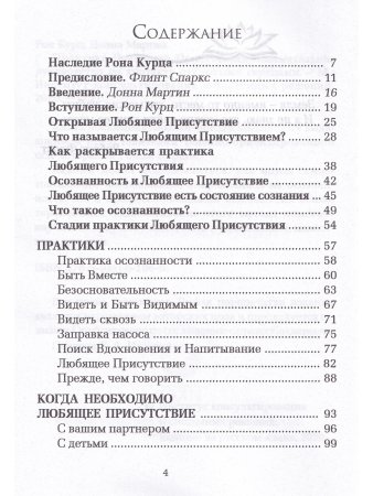 Курц Рон Практика любящего присутствия