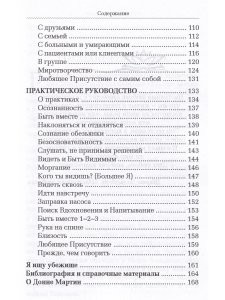 Курц Рон Практика любящего присутствия