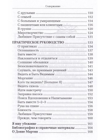 Курц Рон Практика любящего присутствия