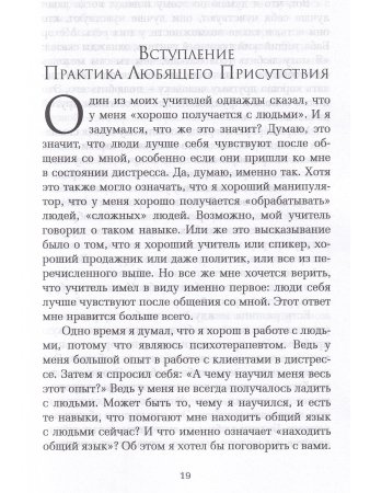 Курц Рон Практика любящего присутствия