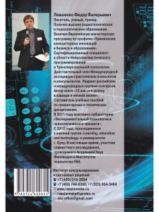 Левшенко Ф. Темная сторона технологии. Влияние интернета на психику