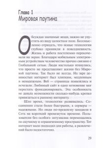 Левшенко Ф. Темная сторона технологии. Влияние интернета на психику