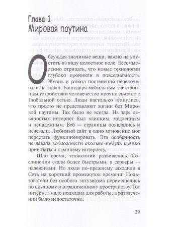 Левшенко Ф. Темная сторона технологии. Влияние интернета на психику
