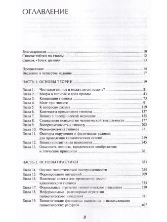 Япко М. Трансовая работа.Введение в практику клинического гипноза