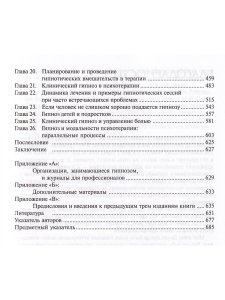Япко М. Трансовая работа.Введение в практику клинического гипноза
