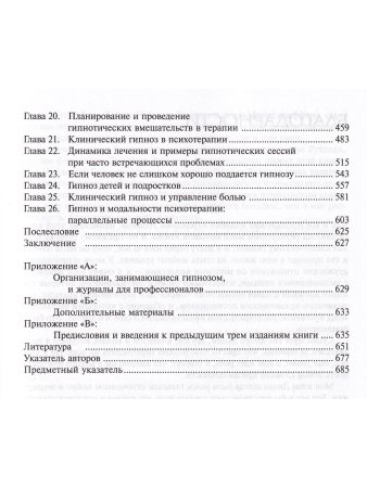 Япко М. Трансовая работа.Введение в практику клинического гипноза