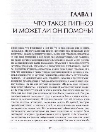 Япко М. Трансовая работа.Введение в практику клинического гипноза