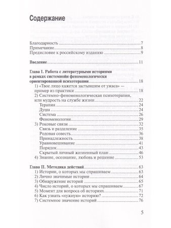 Шнайдер Я. Ах, как хорошо, что я знаю. Сказки в системно-феноменологической терапии