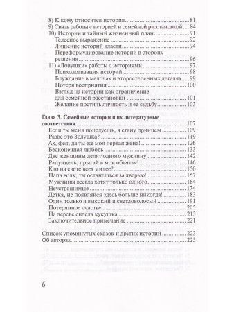 Шнайдер Я. Ах, как хорошо, что я знаю. Сказки в системно-феноменологической терапии