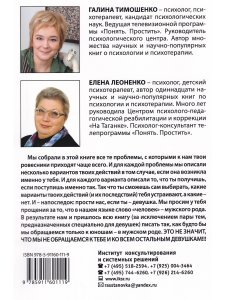 Тимошенко, Леоненко Квесты для подростков. Проблемы и их решения