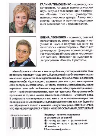 Тимошенко, Леоненко Квесты для подростков. Проблемы и их решения