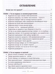 Тимошенко, Леоненко Квесты для подростков. Проблемы и их решения