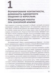 Большакова С.Е. Алалия. Работа на начальном этапе. Формирование навыков базового уровня. Междисципли