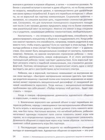 Большакова С.Е. Алалия. Работа на начальном этапе. Формирование навыков базового уровня. Междисципли