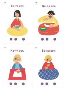 Большакова С.Е. Алалия. Первые слова. Элементарная фраза: обучающие картинки