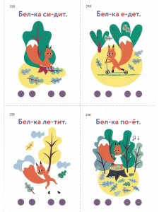 Большакова С.Е. Алалия. Первые слова. Элементарная фраза: обучающие картинки